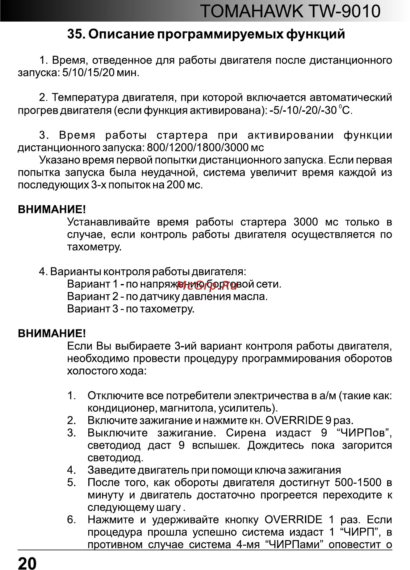 Томагавк 9010 инструкция. Таблица программирования томагавк 9010. Томагавк TW 9010 инструкция программирования. Tomahawk TW 9010 таблица программирования. Сигнализация томагавк 9010 таблица программирования.