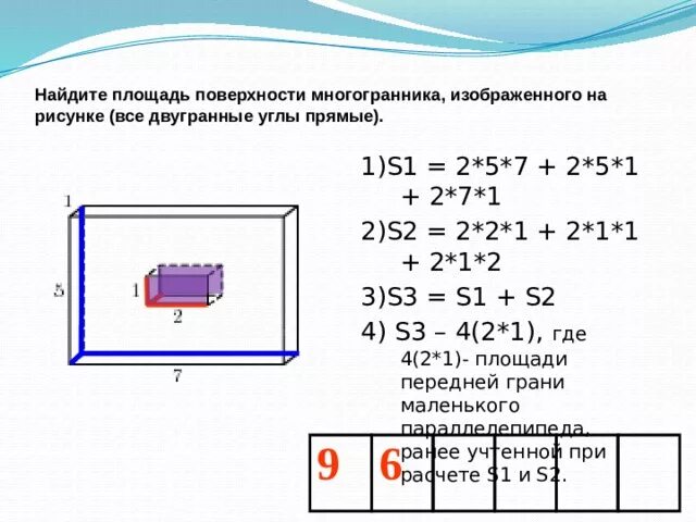 Найдите площадь поверхности составного многогранника. Вычислите площадь поверхности многогранника. Как найти площадь поверхностного многогранника. Вычислите объем и площадь поверхности многогранника.