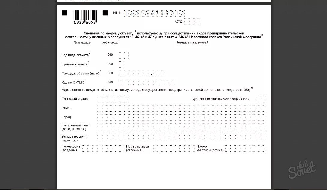 Заявление на патент через лк. Заполнение заявления на патент по грузоперевозкам. Форма 26.5-1 заявление на получение патента. Бланка ходатайство на патент. Образец заполнения патента розничная торговля.