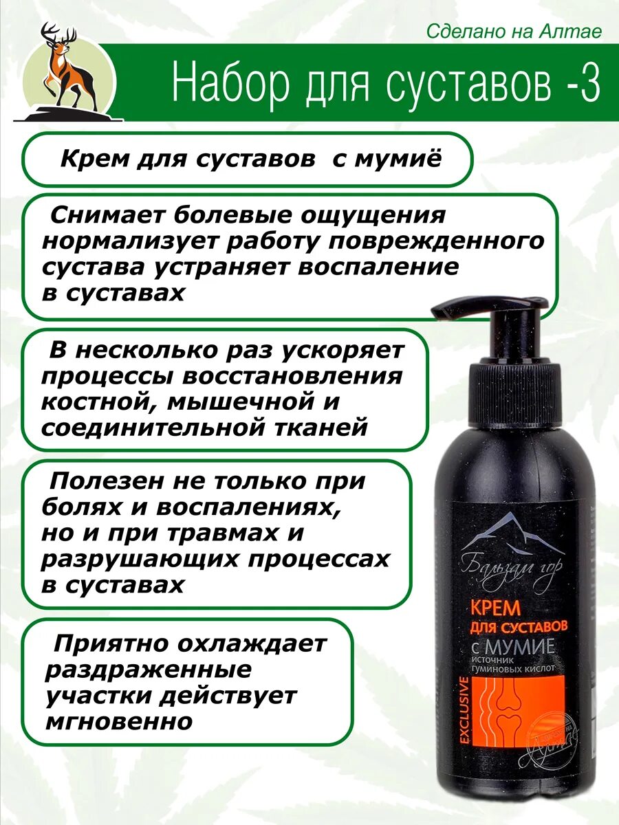 Здоровье алтая средство для суставов. Здоровье алтая. Здоровье алтая средство для суставов. Как пить алтайский бальзам здоровые суставы с мумие. Сабельник фиточай.