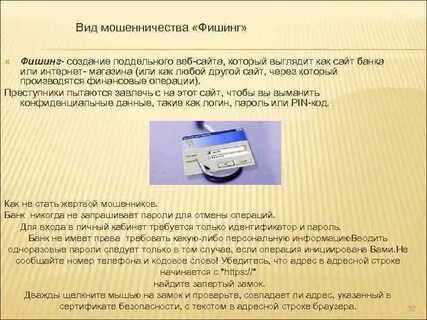 Виды интернет мошенничества фишинг
