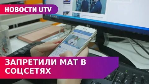 Маты в соц сетях