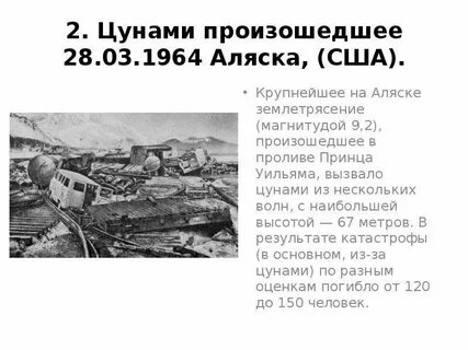 Цунами 1958 года на аляске