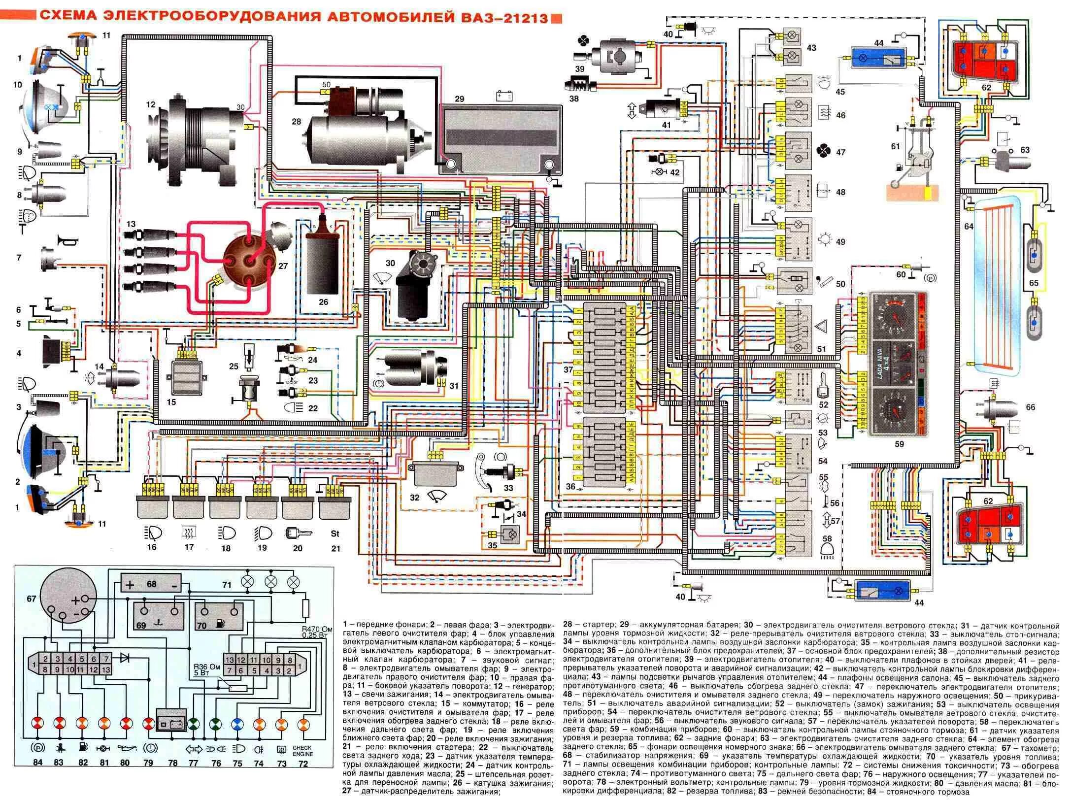 Цветная схема электропроводки ВАЗ 2121. Схема Эл проводки Нива 21214 инжектор. Схема электрооборудования ВАЗ 2121 Нива карбюратор. Электропроводка ВАЗ 21213 карбюратор.