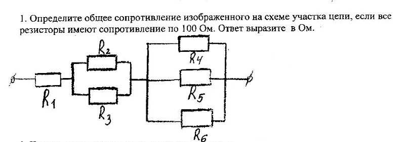 Общее сопротивление цепи. Определить общее сопротивление схемы. Общее сопротивление участка цепи равно. Общее сопротивление участка цепи схема.