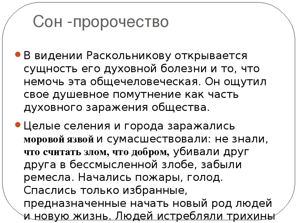 Эпилог преступление и наказание. Роль снов Раскольникова. Первый сон Раскольникова преступление и наказание. Сон Раскольникова преступление и наказание.