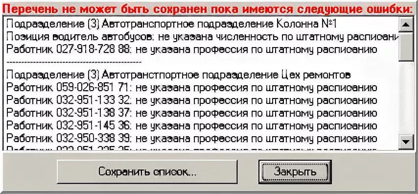 Последняя версия льготного перечня. Программа перечень льготных профессий. Перечень льготных профессий 2022. Перечень льготных профессий отчет. Перечень льготных профессий образец заполнения.