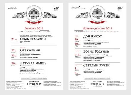 Какие спектакли большого театра есть