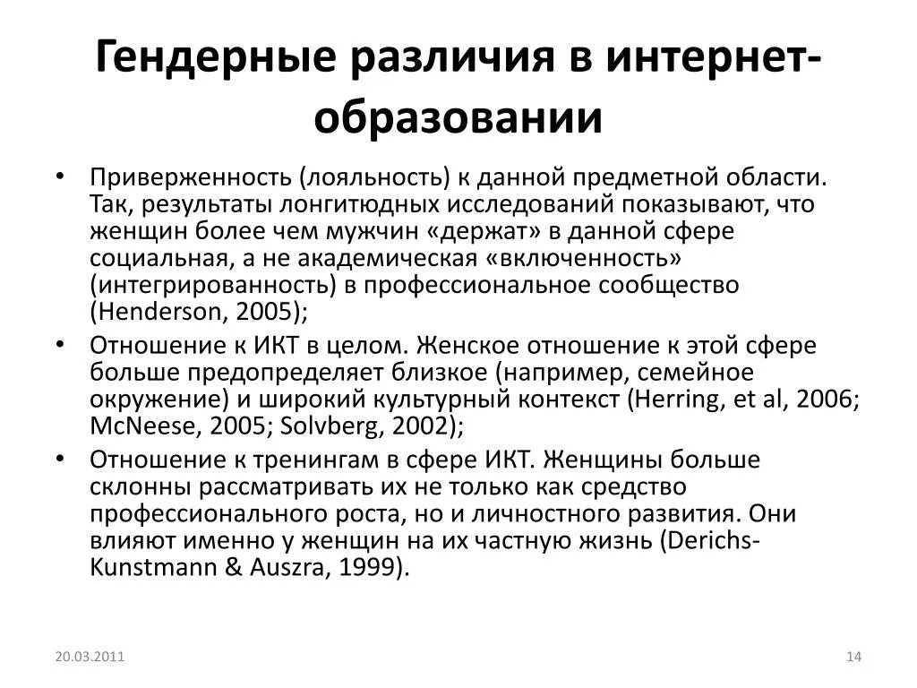 Гендерные различия мужчин. Гендерные различия. Гендерные различия в психологии. Минусы гендерного обучения. Гендерное обучение.