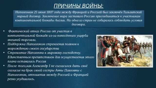 Причины войны 1812 года между россией. Причины наполеоновских войн 1812. Причины войны с Наполеоном 1812 года кратко. Причины наполеоновских войн. Причины войны с Наполеоно.