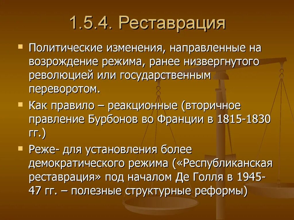 Реставрация это в истории. Политические изменения. Реставрация это в истории кратко. Реставрация это в истории 9 класс.