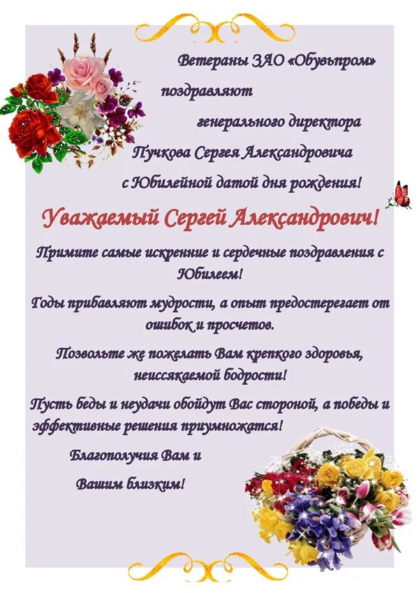 Поздравление с юбилеем руководителю женщине своими словами. Поздравление с днем рождения директору. поздравление с днем рождения руководителю в прозе. поздравление с юбилеем в прозе. поздравление директору с днем рождения в прозе.