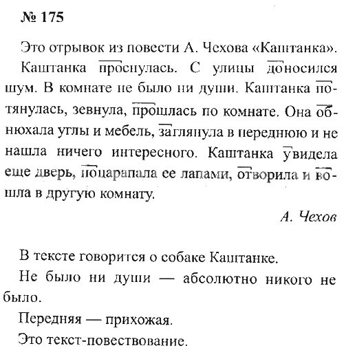 Домашнее задание по русскому 3 класс. Русский язык 3 класс стр 103. Стр 175 русский язык 3 класс 2 часть. Русский язык 3 класс 2 часть упражнение 103. Готовая домашняя работа по русскому языку 3