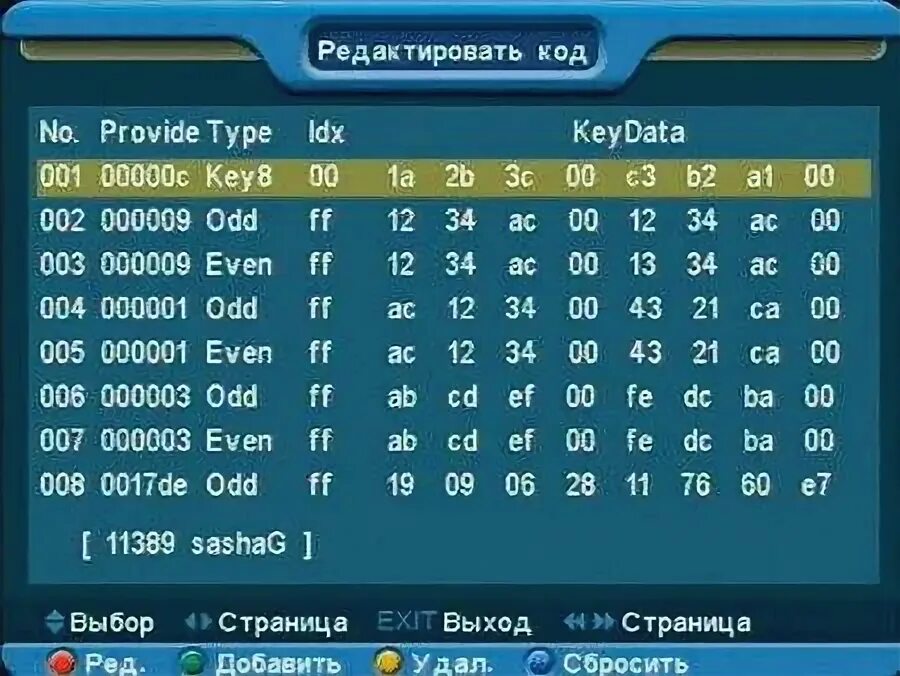 Коды каналов на телевизоры. Бис ключи спутниковых каналов 2021. Бис ключи для тюнера Star track. Каналы Biss ключи 2020. Ключи Biss для ТВ.