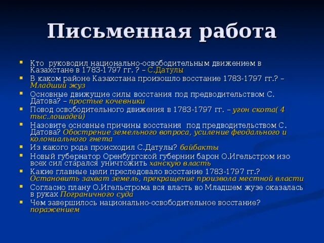 Национально-освободительное движение Срыма Датулы. Движущие силы Восстания. Восстание Сырыма Датова таблица. Цели Восстания Сырыма Датова.