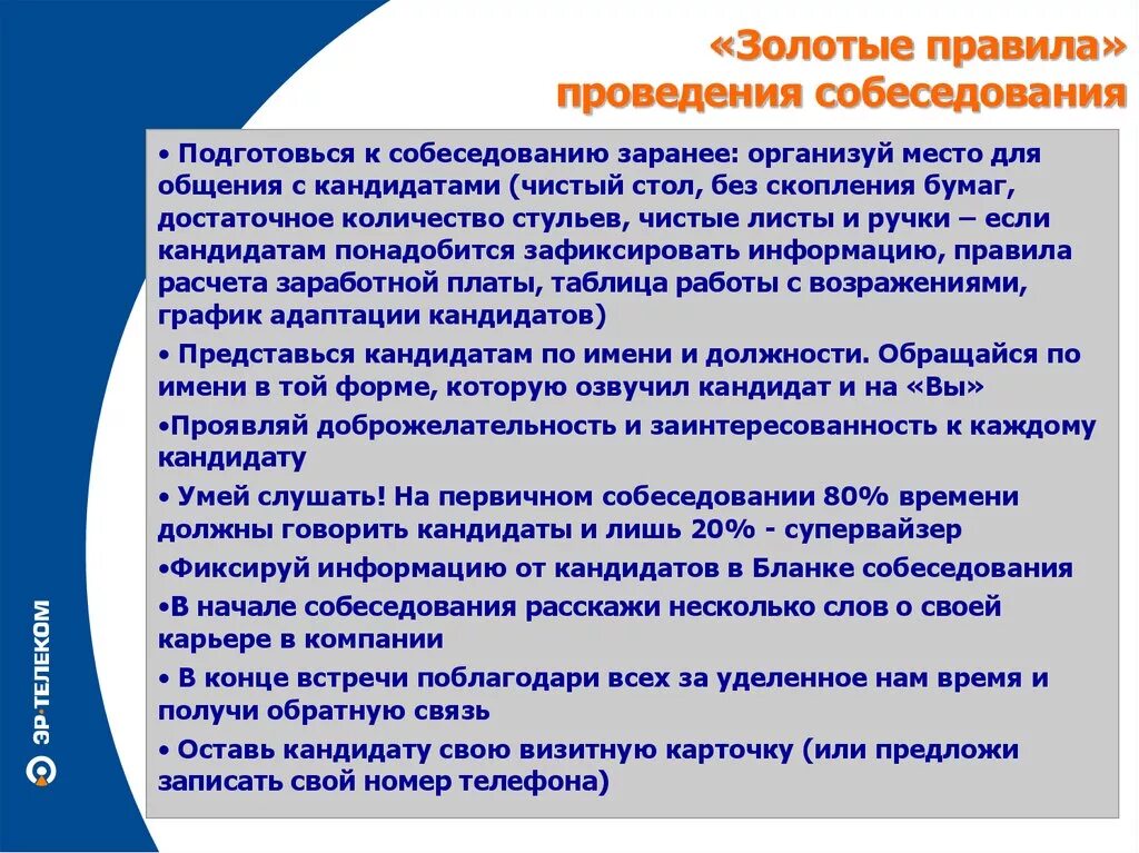 Каким способом работодатель. Как проводить собеседование с кандидатом на работу. Алгоритм проведения собеседования. Порядок вопросов на собеседовании. План собеседования с кандидатом на должность.