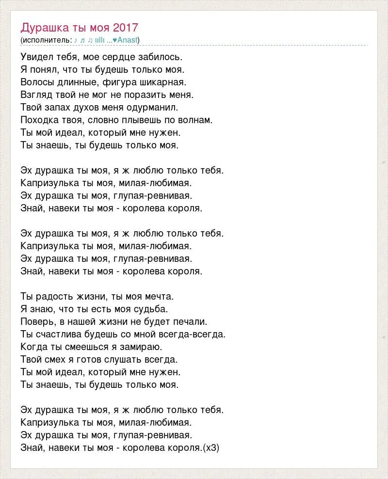 Песня твой взгляд твой смех который. Моя Королева текст. Песня моя Королева текст. Миленький ты мой песня текст. Слова песни твой взгляд твой смех.