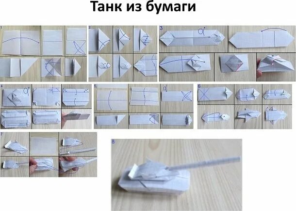 Танк оригами из бумаги для детей простой