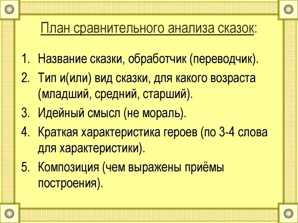 Анализ сказки три. Анализ сказки. Анализ сказки 4 класс. План анализа сказки. Сравнительный анализ сказок.