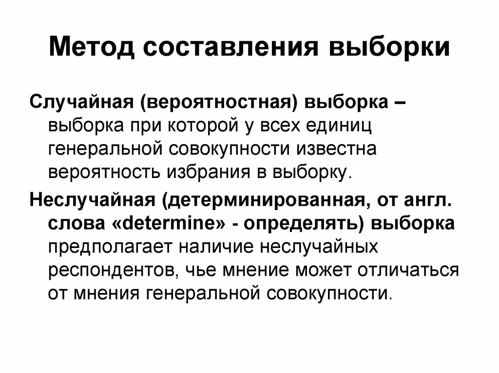 Метод выборки в исследовании. Методология маркетинговых исследование формирование выборки. Метод систематической выборки. Методы составления выборки. Выборка методы исследования.