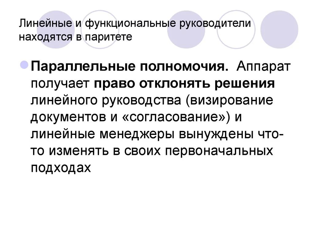 Линейные и функциональные руководители. Функциональный руководитель это. Функциональные руководители примеры. Линейный руководитель и функциональный руководитель.