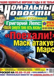 Аномальные новости