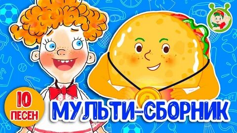 Мультиварик 0 песенки для малышей