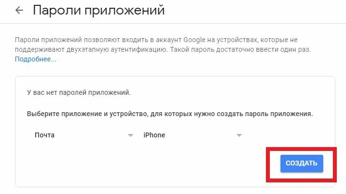 Почта пароль приложений. Пароль на приложения. Gmail пароли приложений. Почта без номера телефона. Как найти в гугл аккаунте пароль к приложению.