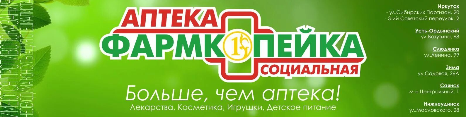 Сантехник саянск. Режим работы жко. Аптека саянск режим работы. Приемные дни соцзащиты. Абакан ул чертыгашева 126 13 сдэк.