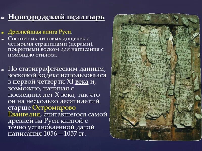 Названия древнерусских летописей. Древние русские именная. Пять старинных имен. Части тела намдревнерусском. Текст древней руси.