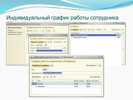 Составить индивидуальный режим