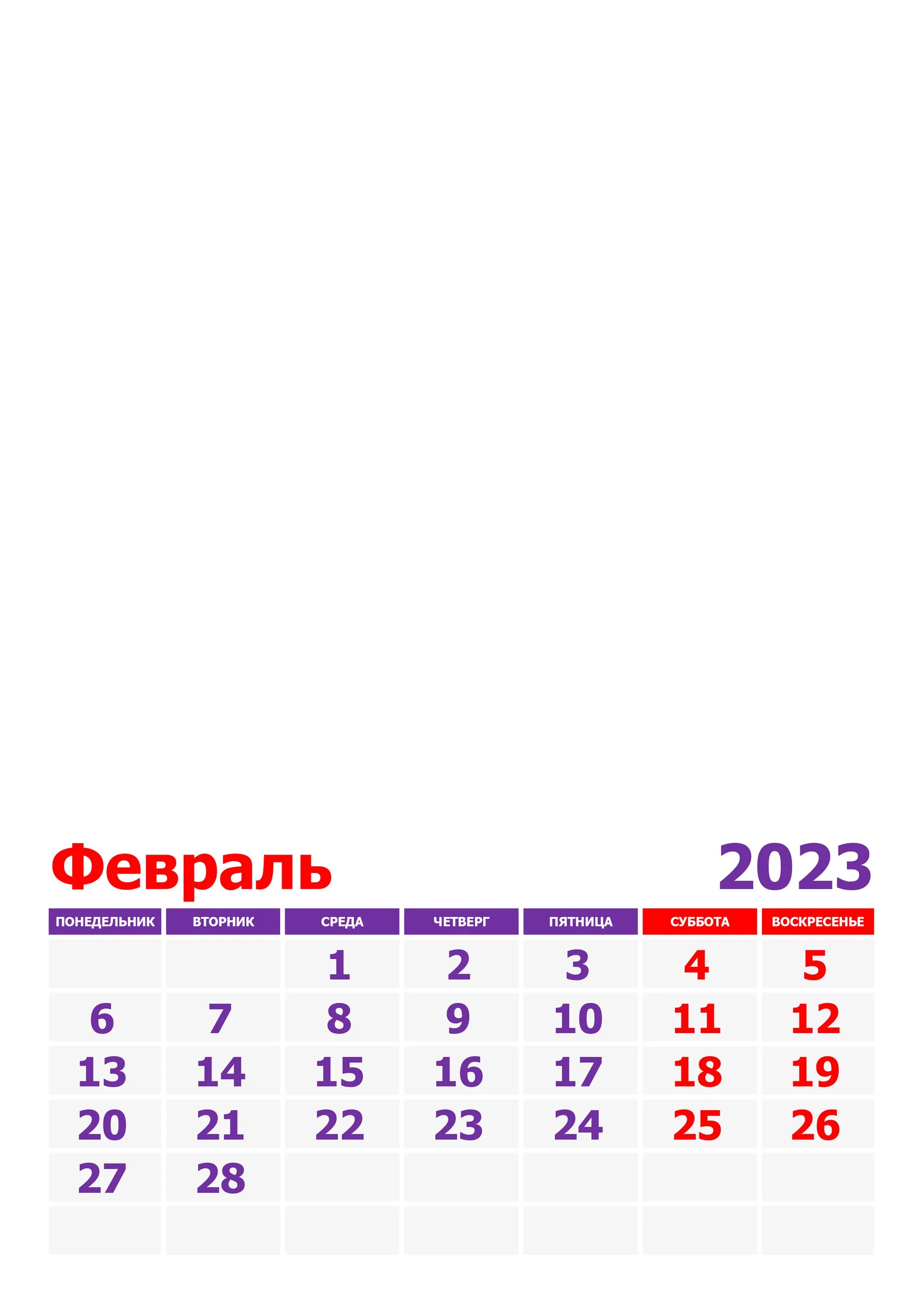 Календарь февраль 25. Календарь февраль. CALENDARBOX март 2023. Календарь на 2023 год февраль месяц. Календарик на февраль 2023 года.