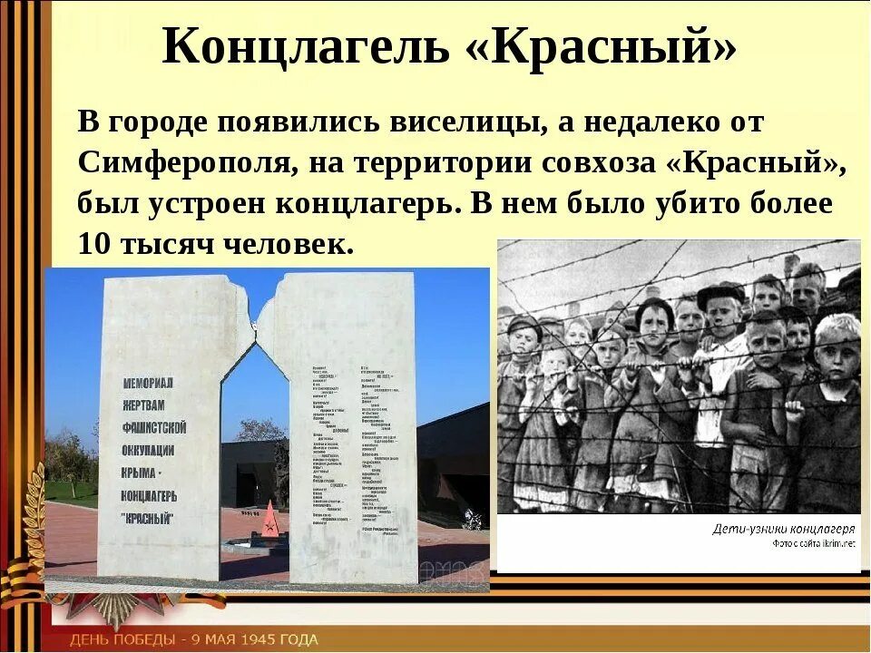 80 лет со дня освобождения крыма. 13 Апреля день освобождения Евпатории. 13 Апреля. Освобождение Симферополя от немецко-фашистских захватчиков. 13 Апреля освобождение освобождение Симферополя. Освобождение Евпатории от фашистских захватчиков.