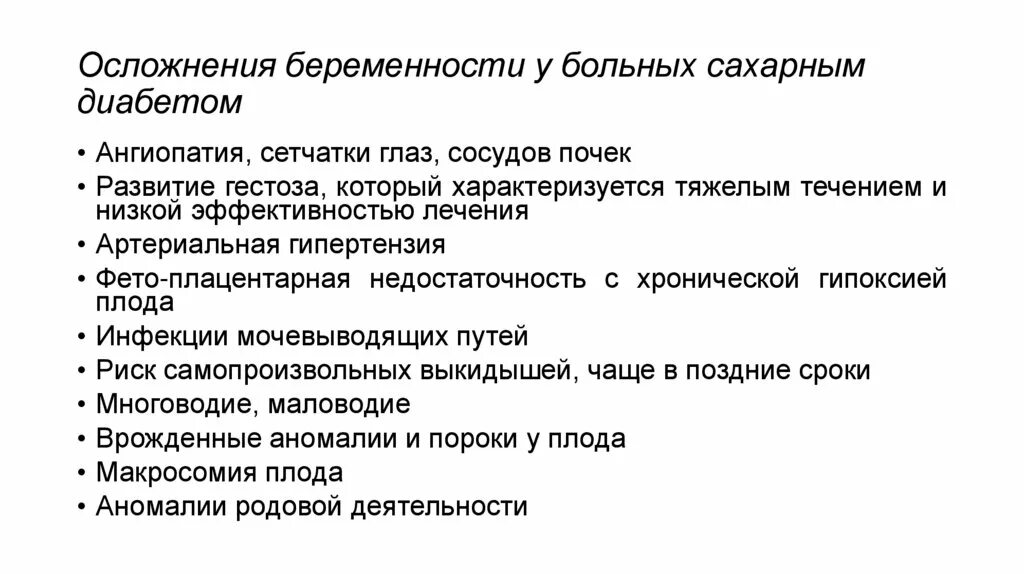 Осложнения беременности. Маловодие при беременности. Маловодие причины клиника. Показания для введения диуретиков при гестозе. Беременность осложнения заболевания