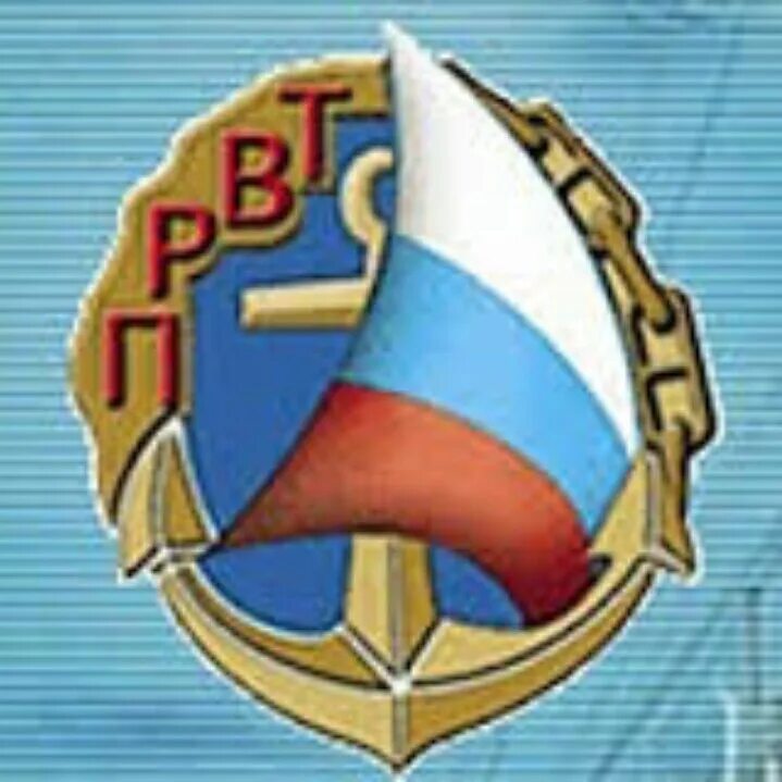 Профсоюзы работников водного транспорта. Профсоюзы работников водного транспорта. Профсоюз работников водного транспорта првт значок. Профсоюз работников водного транспорта првт значок. Сзто првт.