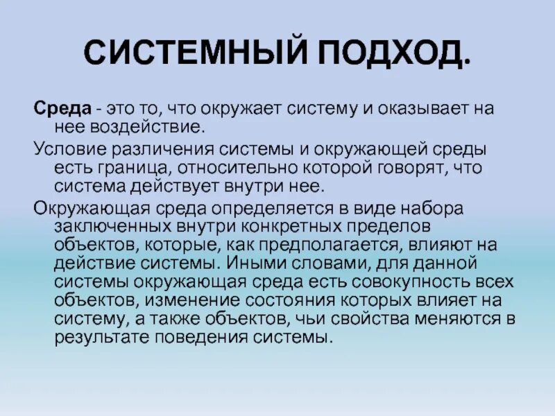 Понятие системность. Системная среда. Системное окружение. Системный. Системность в химии.