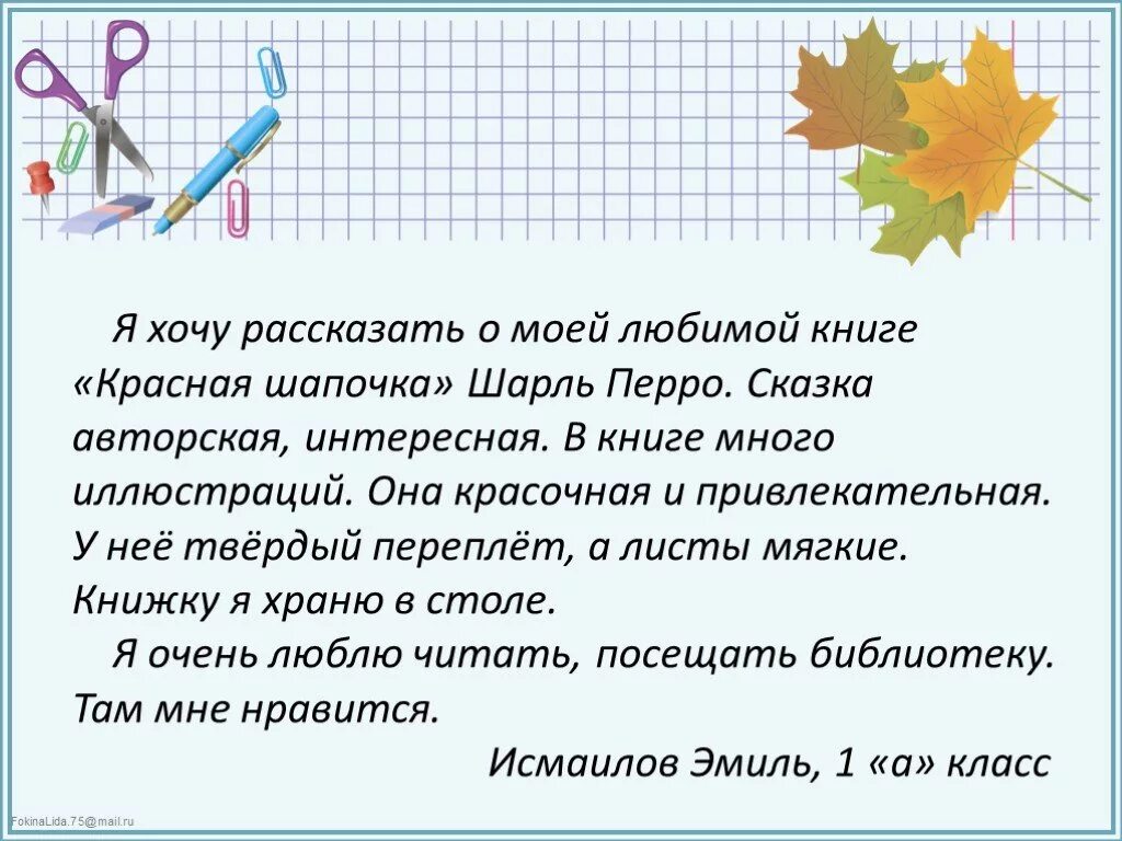 Рассказ про любимую. Сочинение моя любимая книга. Моя любимая книга 2 класс. Сочинение на тему моя любимая книга. Сочинение о любимой книге.