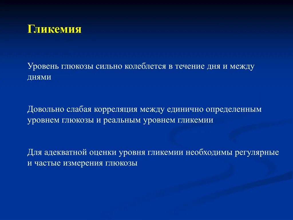 Гликемия 7 7. Гликемия. Уровень гликемии. Показатели гликемии. Гликемии уровень гликемии.