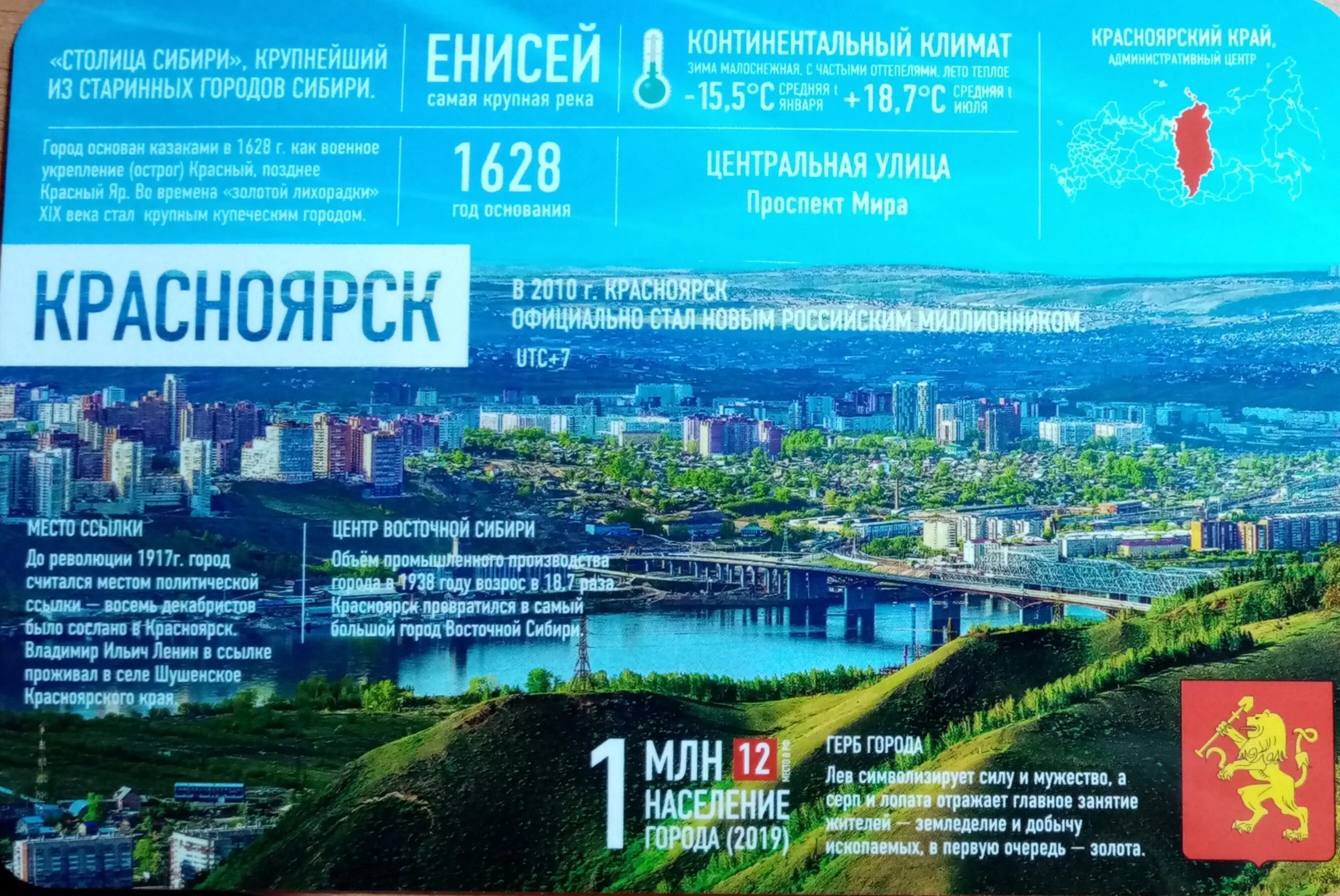 Столица сибири это какой город. Столица сибири это какой город. Красноярск открытка. Крупнейший город сибири. Столица сибири красноярск или новосибирск.