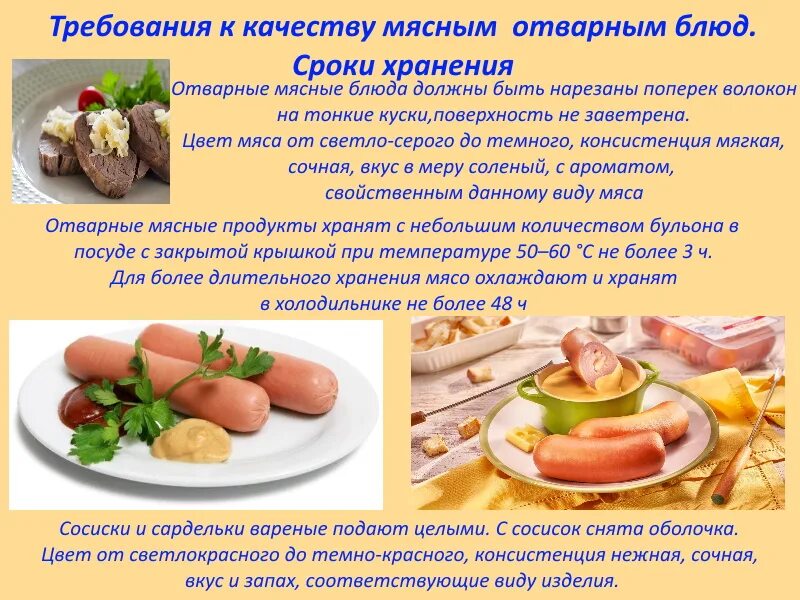 Требования к приготовлению блюд. Требования к качеству мяса и мясных продуктов. Горячие блюда кулинарных изделий закусок. Требования к качеству блюд из мяса. Технологический цикл кулинарной продукции