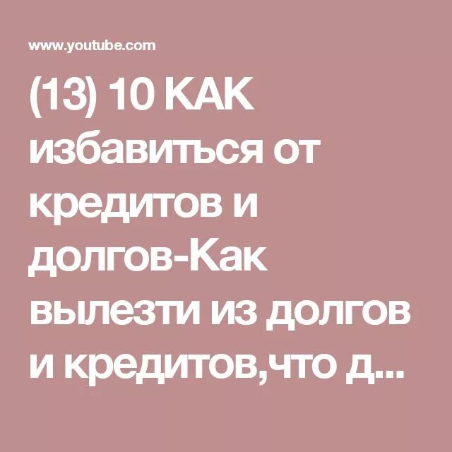 Сильная молитва от долгов. Молитва как избавиться от долгов. Молитва от долгов и кредитов безденежья. Молитва о избавлении от долгов. Молитва как избавиться от кредитов.