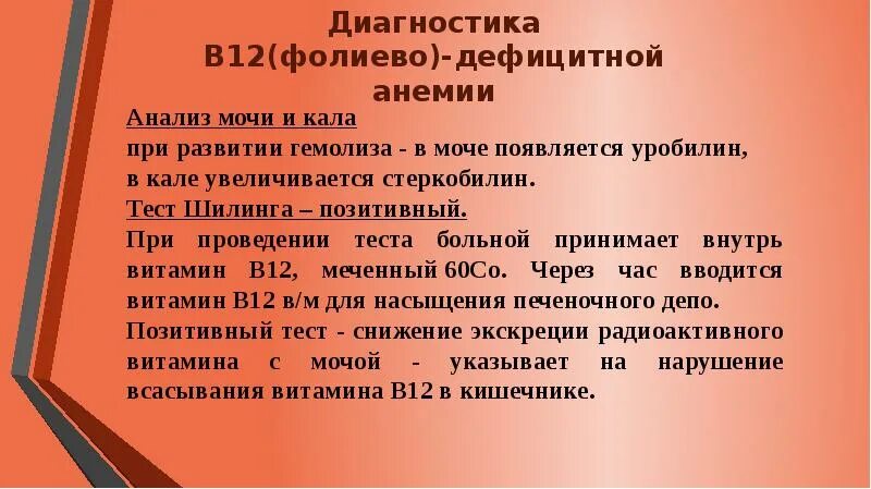 Сестринские вмешательства при анемии. Сестринские вмешательства при анемии