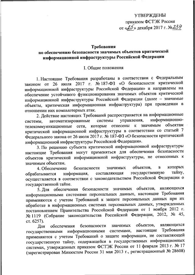 Приказ 239 от 06.07 2023. Постановление 025 ФСТЭК. Приказа 025 ФСТЭК от 20.10.16. Приказ ФСТЭК России №025. 025 Приказ ФСТЭК России от 20.10.2016.