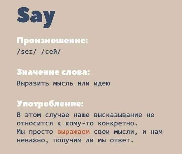 Say says в чем разница. Say tell разница. Tell say speak talk разница. Слова tell say speak talk. Разница между say и tell в английском.