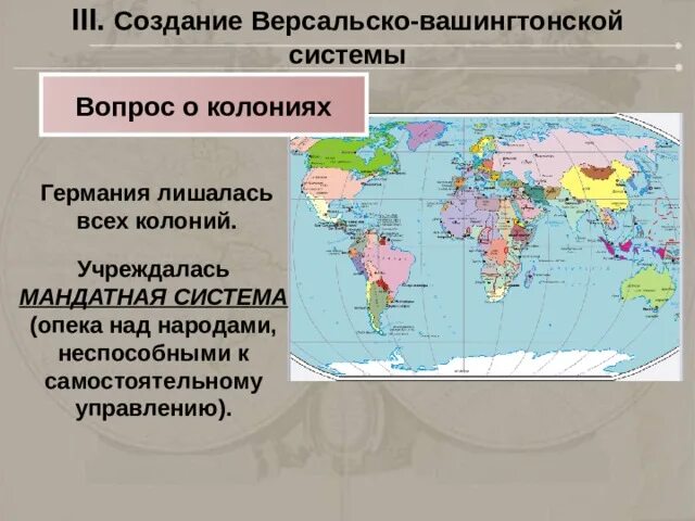 Система колонии. Мандатная система. мандатные территории лиги наций. мандатные территории карта. мандатные территории страны.