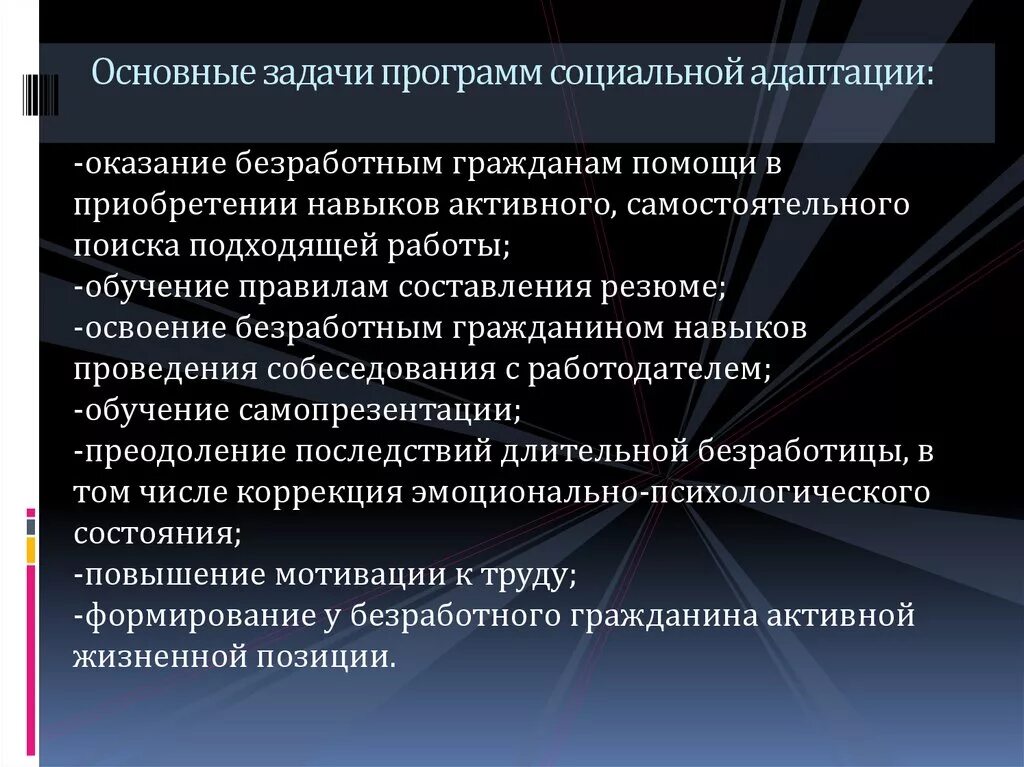 Программа социальной адаптации. План социальная адаптация. Программа социальной адаптации по социальному контракту. Программа социальной адаптации по социальному контракту пример. Социальная адаптация направления