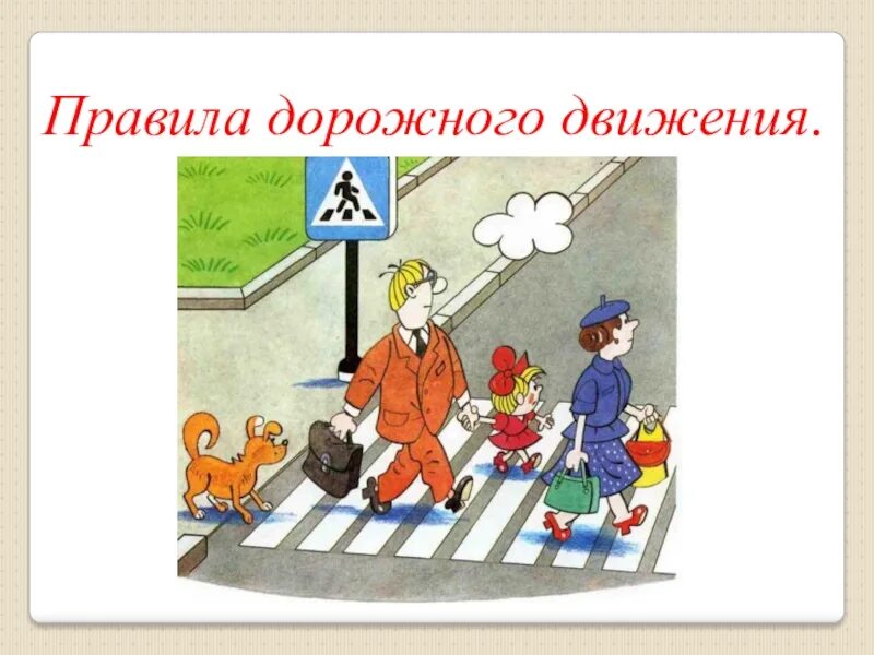 бернард вербер чтобы найти верную дорогу сначала. поздравления с днём водителя. сюжетная картина на дороге. дорога и я верные друзья. лето рисунок для детей.