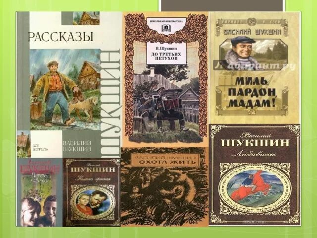 Прочитать рассказ в м шукшина чудик. Шукшин книги.