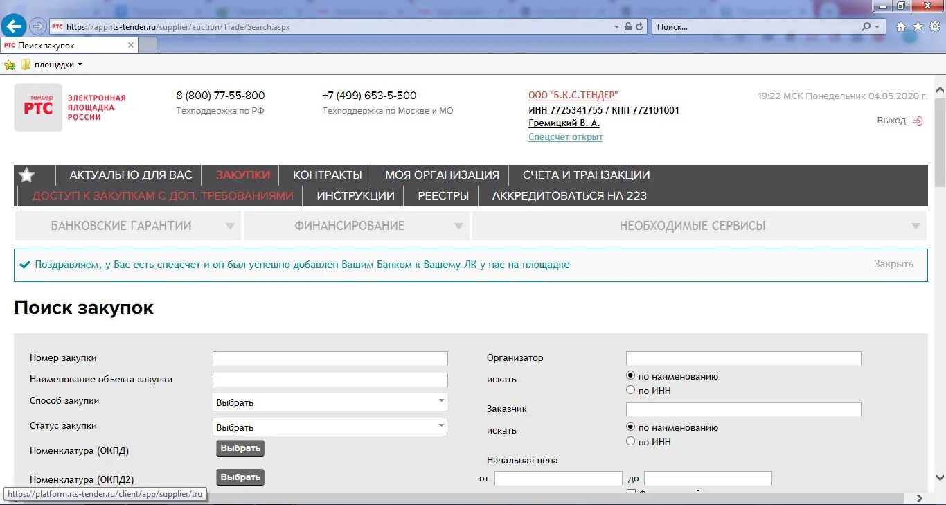 РТС тендер. РТС тендер аукцион. РТС тендер торги. Личный кабинет 44 ФЗ.