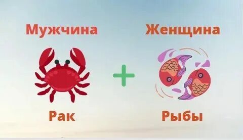 Рак женится